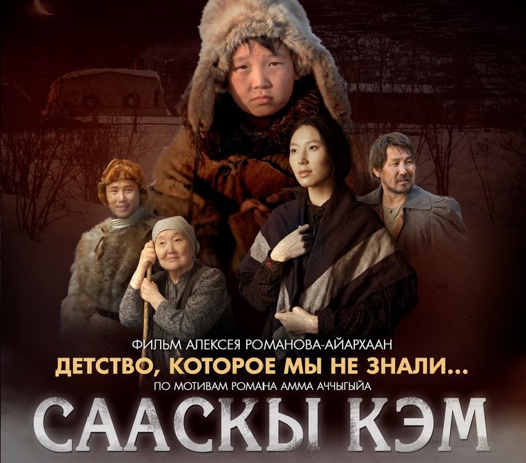 saasky-kem Секрет успеха кино: ТОП-5 кассовых якутских фильмов 2017 года