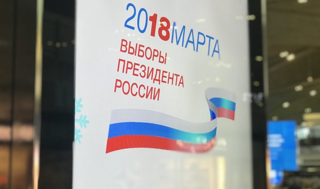 Текст-трансляция: Выборы президента России-2018