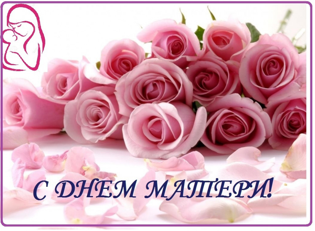 Поздравление С Днем Матери От Генерального Директора