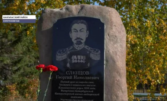 Памятник первому врачу из народа саха открыли в Якутии