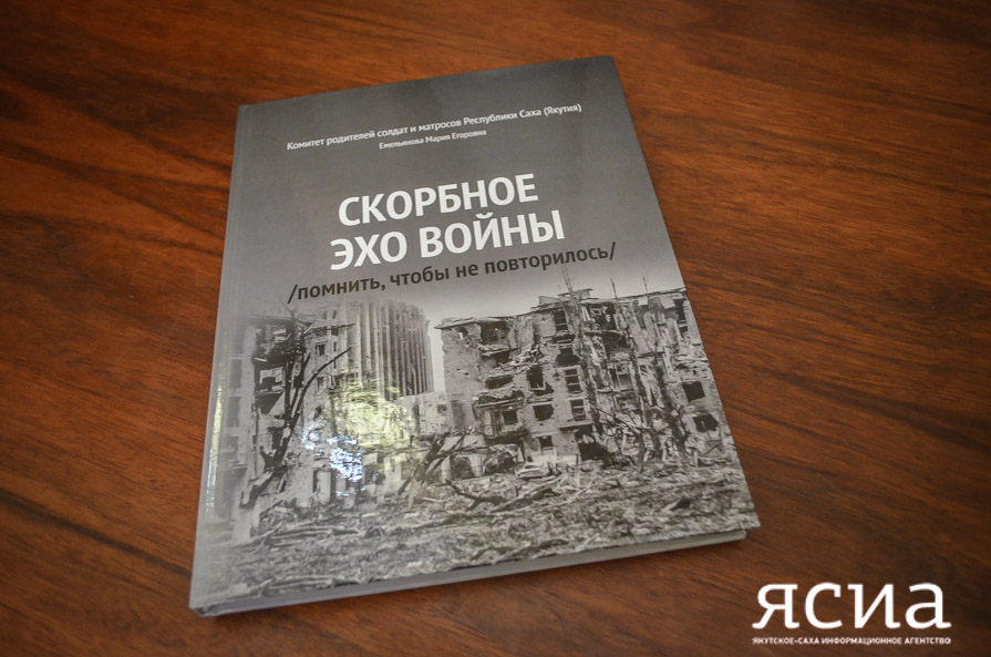 «Скорбное эхо войны». В Якутске издали книгу о событиях чеченской кампании