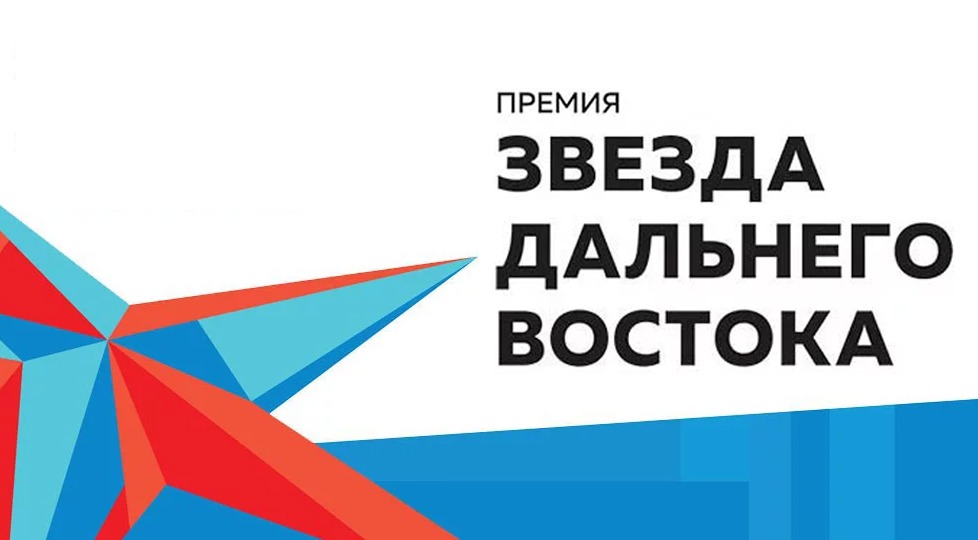 http://ysia.ru/wp-content/uploads/2019/11/Logo-Zvezda-DV.jpg