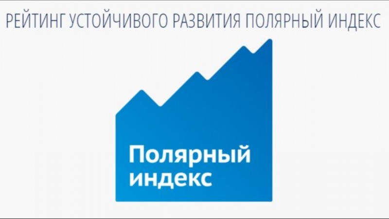 Якутия заняла третье место в рейтинге регионов «Полярный индекс»