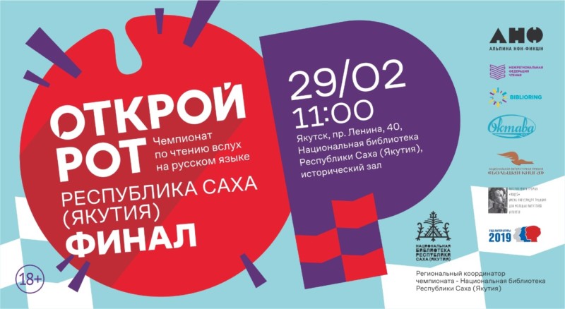 Соревнования по красивому чтению пройдут в Якутске 29 февраля