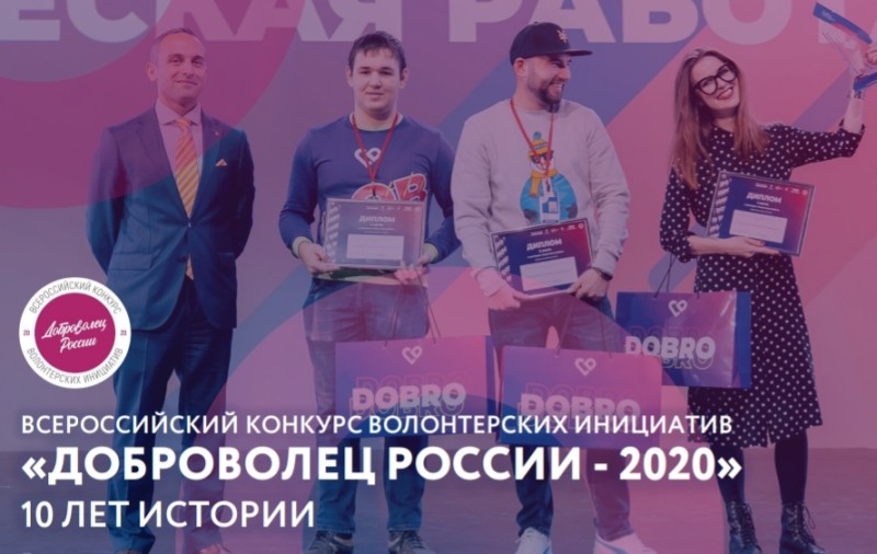 90 млн рублей получат победители конкурса «Доброволец России»