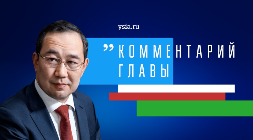 Глава Якутии заявил о стабилизации ситуации с COVID-19 в Якутске