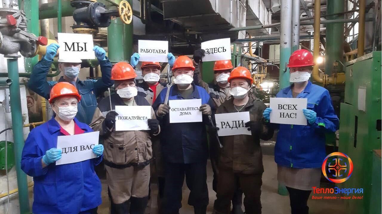 Работники жизнеобеспечивающих предприятий призывают якутян оставаться дома