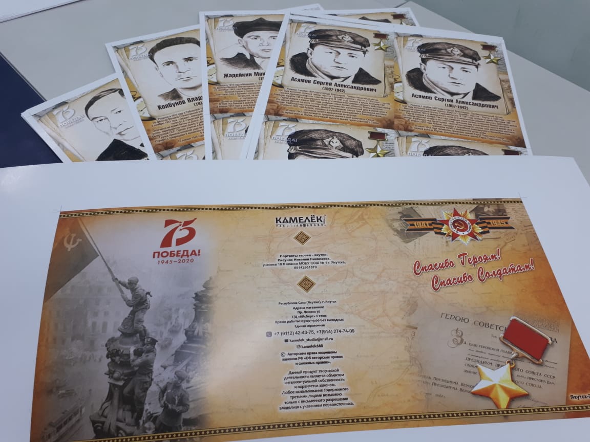 В Якутии выпустили набор открыток с портретами якутян-Героев Советского Союза