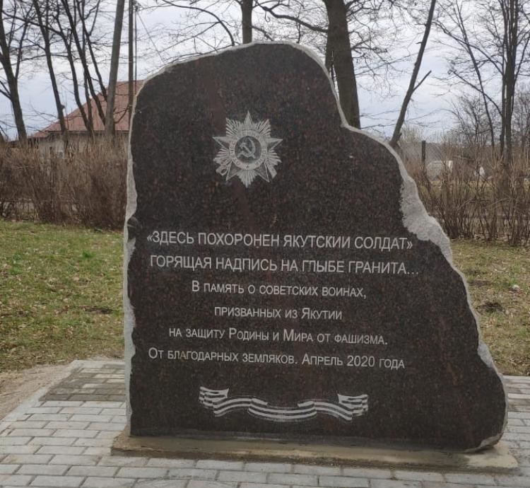 Памятную плиту в честь погибших воинов-якутян установили в Калининградской области