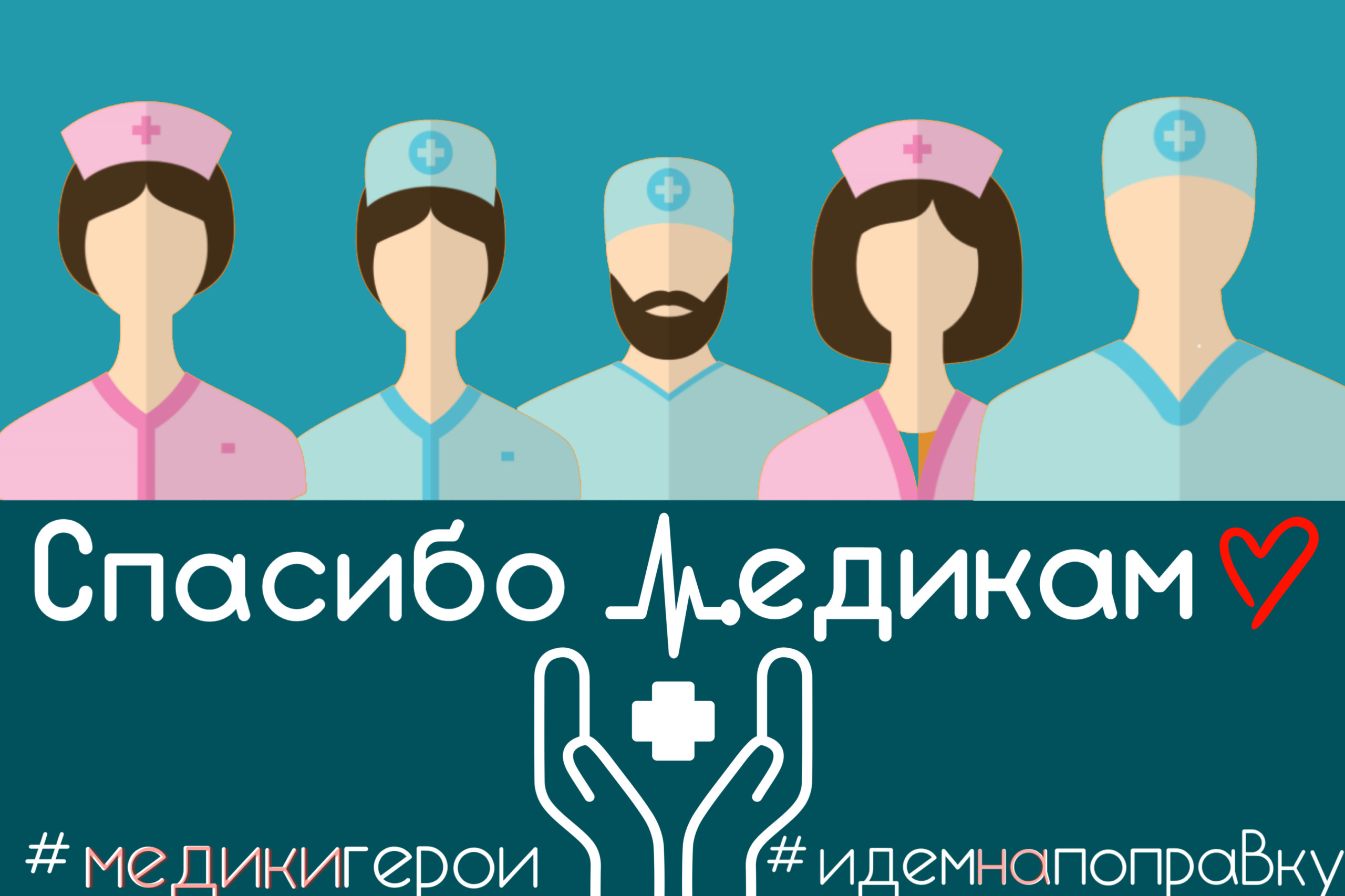Жители Якутии поздравили медиков с профессиональным праздником