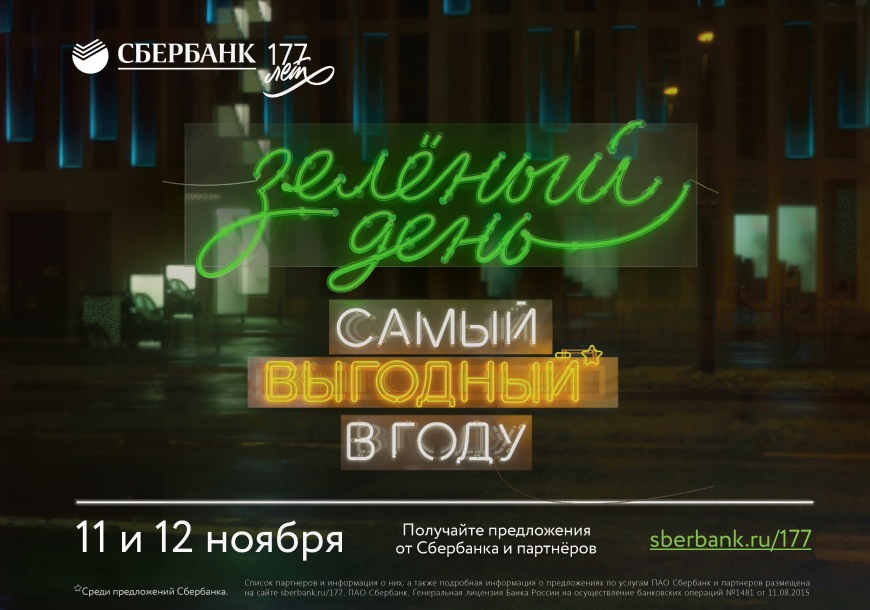 Сбер Аптека Зеленый День Сбер Аптека Зеленый День