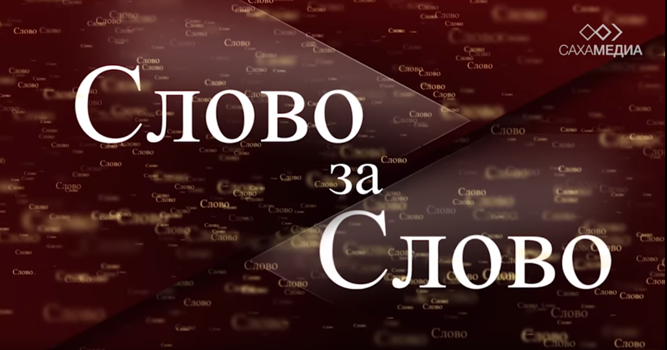 Слова 2017. Слово за слово. Слова «выпуск 2018 - 11139». Слова из 2017. Слово выпуск.