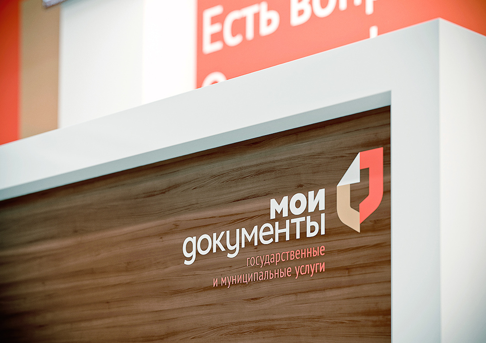 Центр «Мои документы» начнет принимать документы на регистрацию недвижимости по всей России