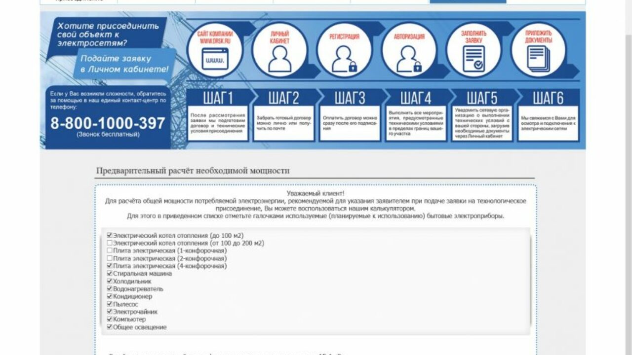 На сайте ДРСК заработал калькулятор расчета мощности потребляемой  электроэнергии — ЯСИА