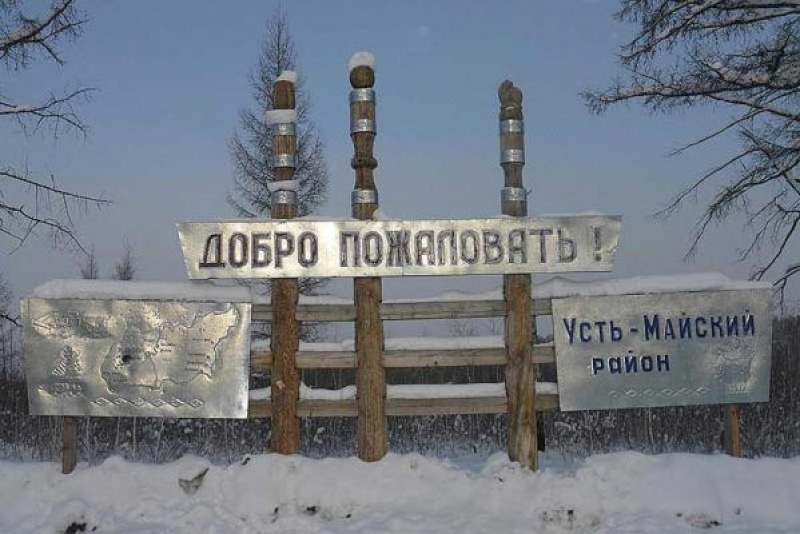 На выборах депутатов поселка Усть-Мая убедительную победу одержали единороссы