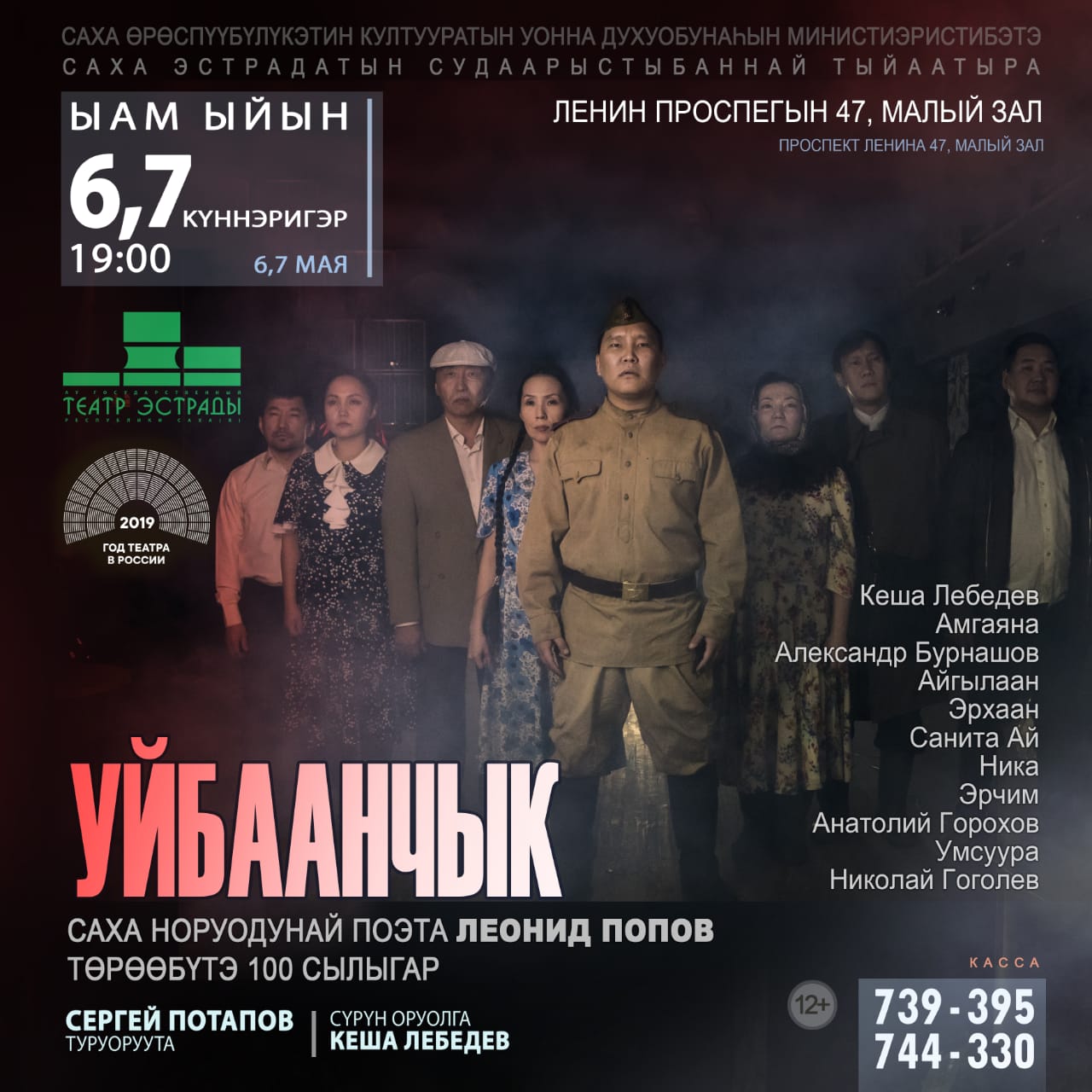 Театр эстрады приглашает на музыкальный спектакль «Уйбаанчык»