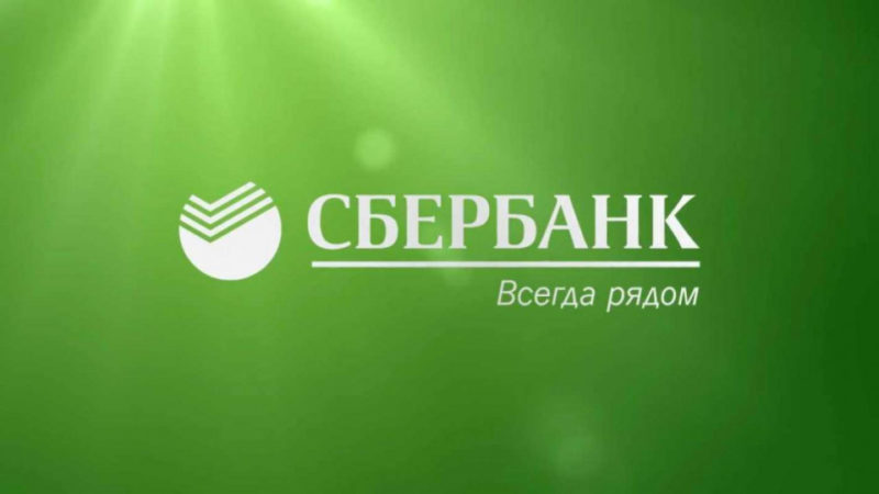 В Зеленый день Сбера выдачи потребительских кредитов превышают рекордные млрд рублей в час