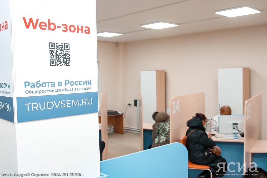 Количество безработных в Якутии сократилось на 10 тысяч