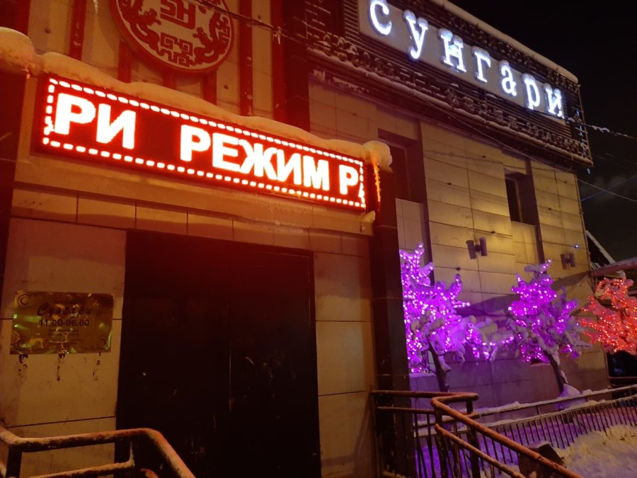 Судебные приставы приостановили деятельность ресторана "Сунгари" в Якутске
