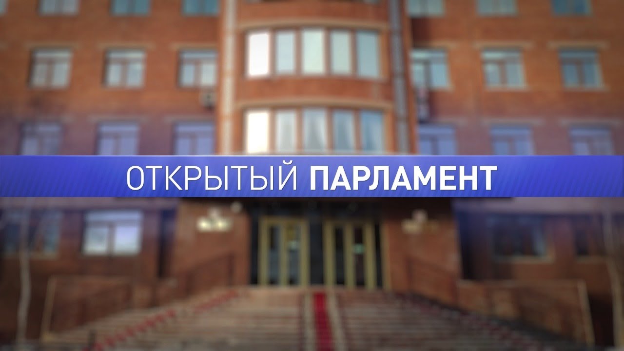 Онлайн: "Открытый парламент" о развитии сельского хозяйства в Якутии