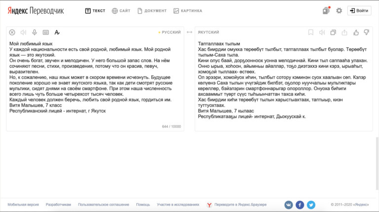 Переводчик с русского на якутский язык по фото