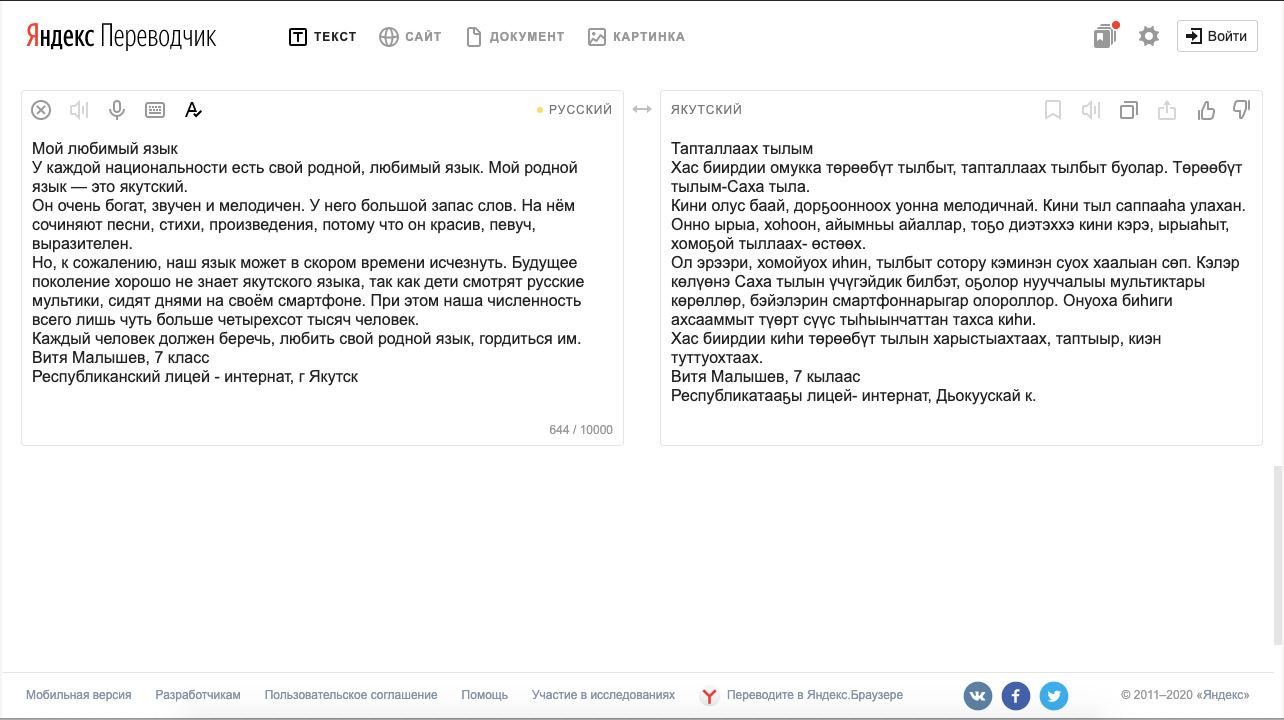 Переводчик с якутского на русский онлайн по фото