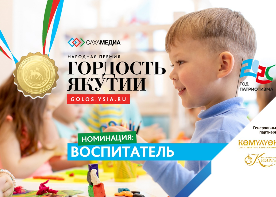 Гордость Якутии. Конкурс для педагогов гордость россии