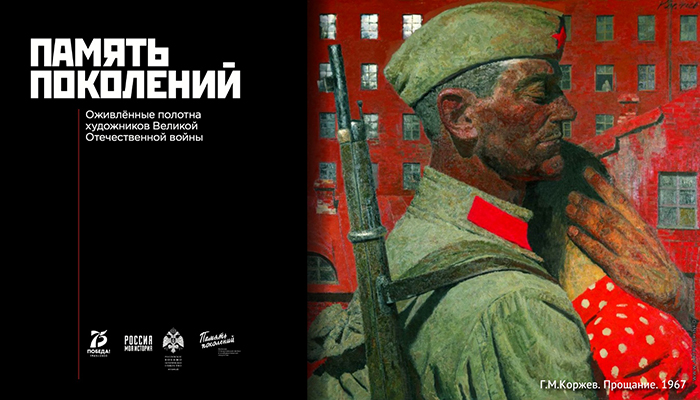 выставка Память поколений Великая Отечественная война в изобразительном искусстве