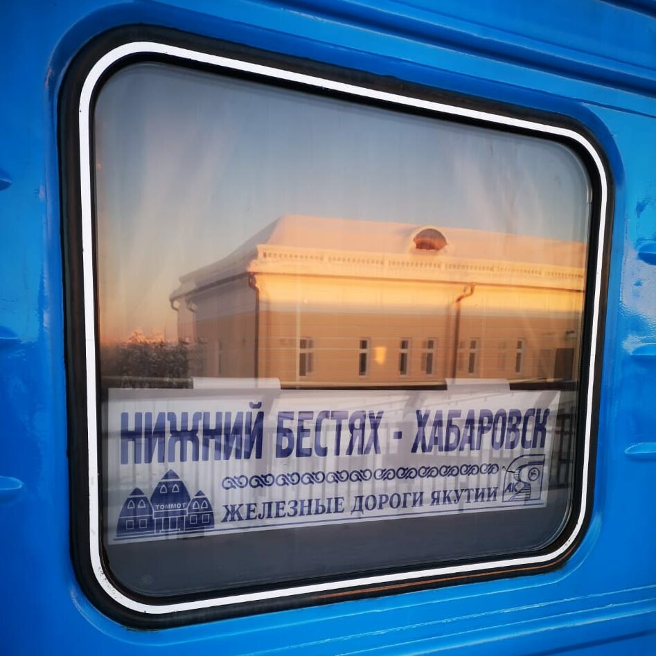 На маршрут Нижний Бестях — Хабаровск 18 октября поставили дополнительный вагон