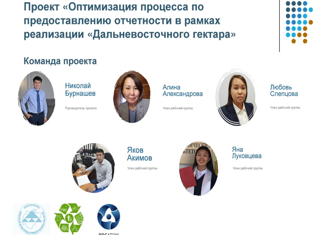 Проект эффективный регион росатом