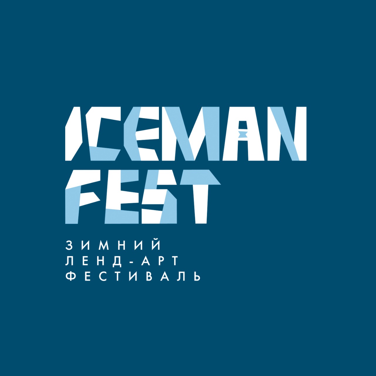 Перформанс и проекционное шоу: Зимний ленд-арт фестиваль «Iceman Fest» пройдет онлайн