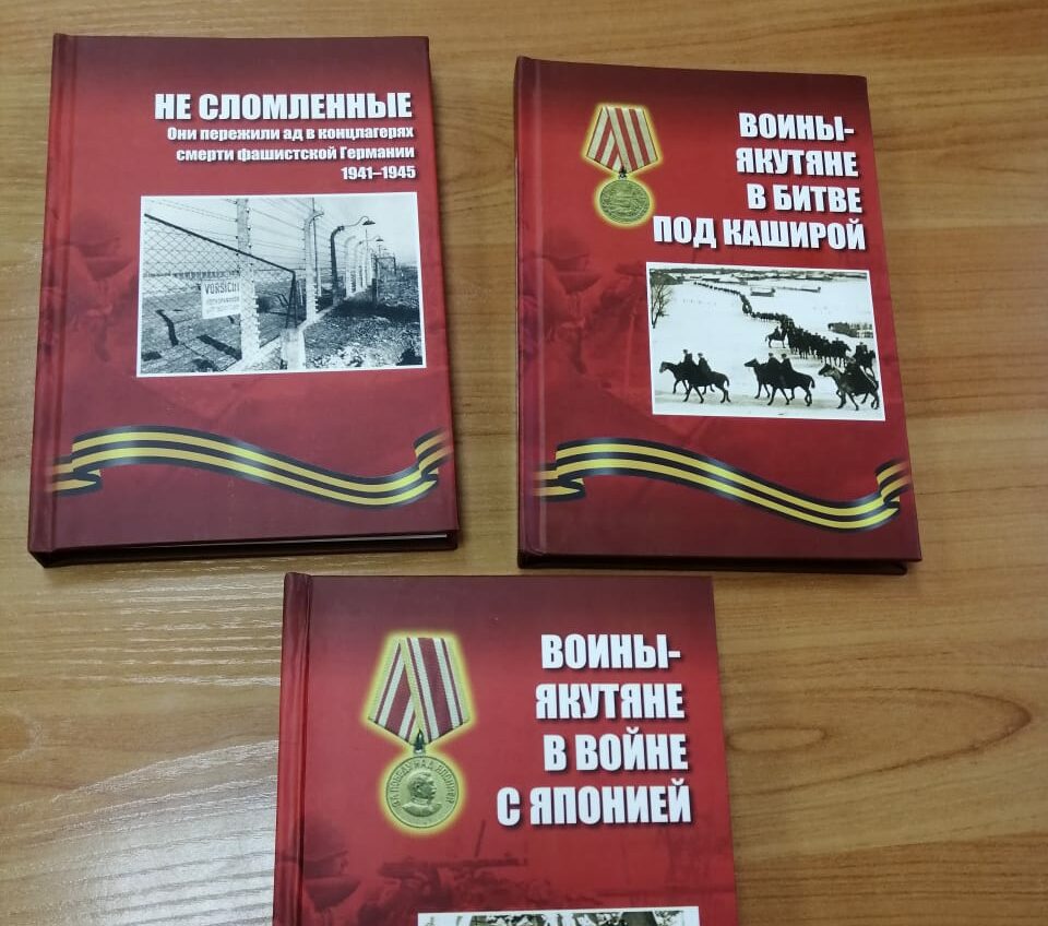 В Якутии презентуют книги и плакаты к 75-летию Великой Победы в Великой Отечественной войне