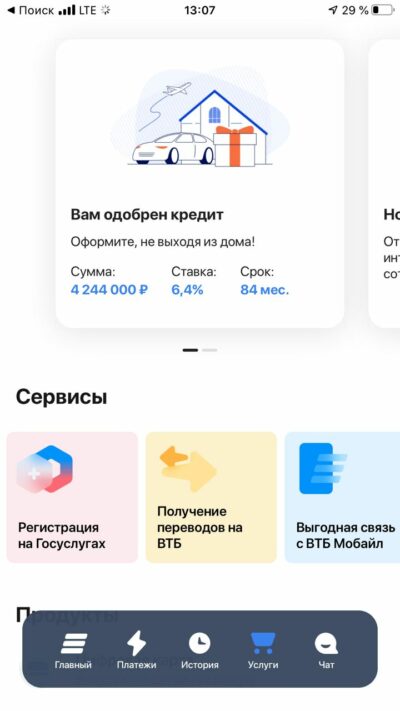Новый ВТБ Онлайн (1)