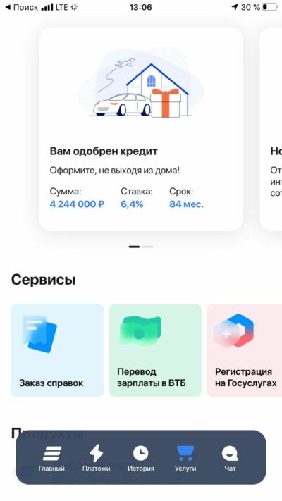 Новый ВТБ Онлайн (2)