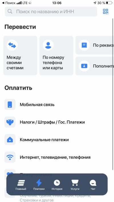 Новый ВТБ Онлайн (3)