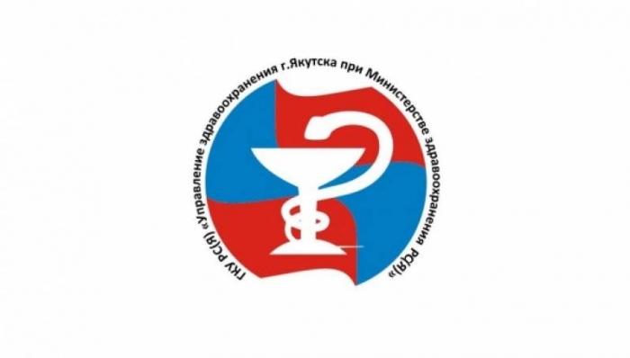 Управление здравоохранения Якутска реорганизуют путем слияния с подведомственными организациями Минздрава