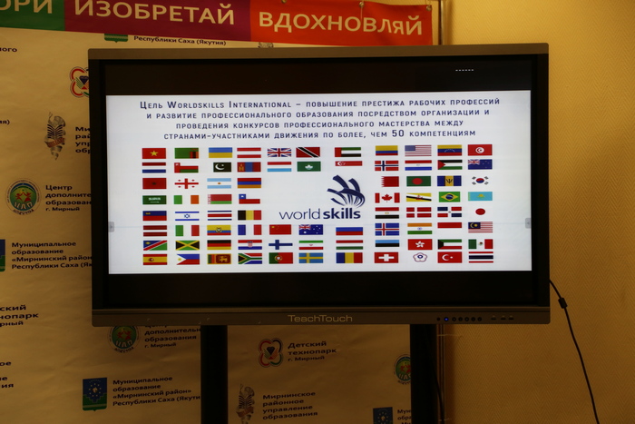 Мирнинский район, первый муниципальный чемпионат среди школьников «Молодые профессионалы» - WorldSkillsJunior