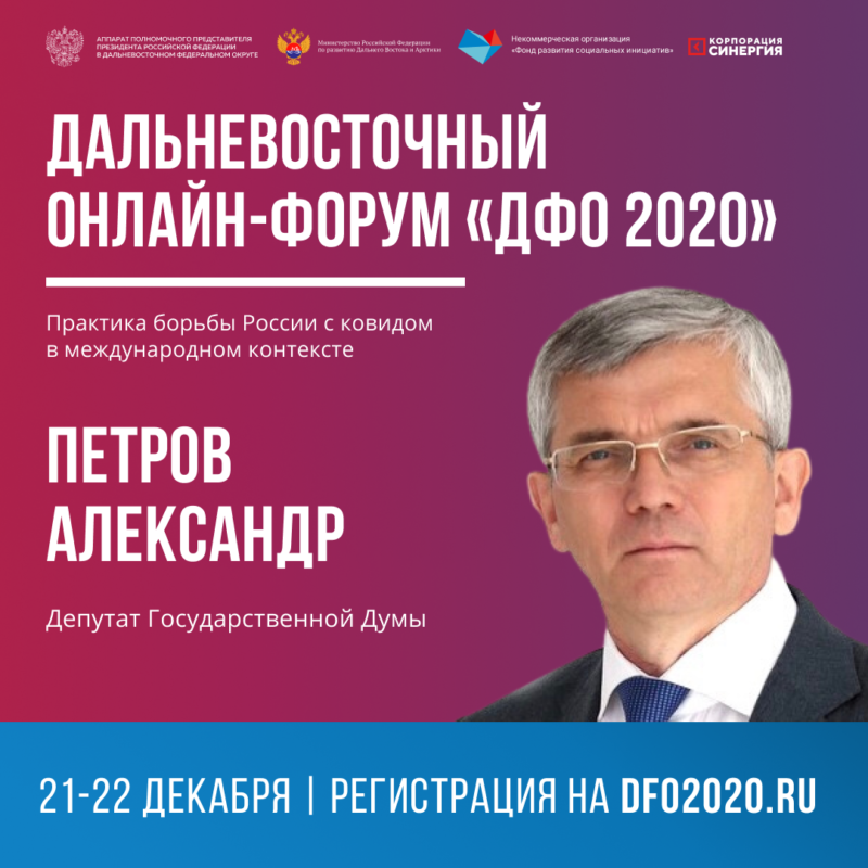 онлайн-форум дфо