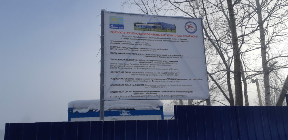 Новые спорткомплексы построят в Якутске, Алдане и Чульмане