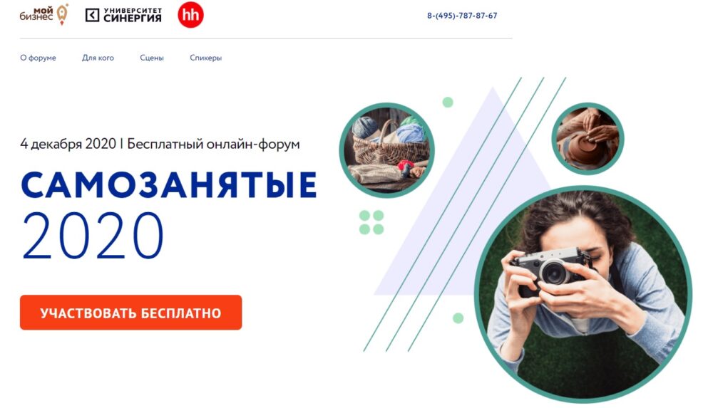 Корпорация «Синергия» впервые проведет всероссийский онлайн-форум «Самозанятые»
