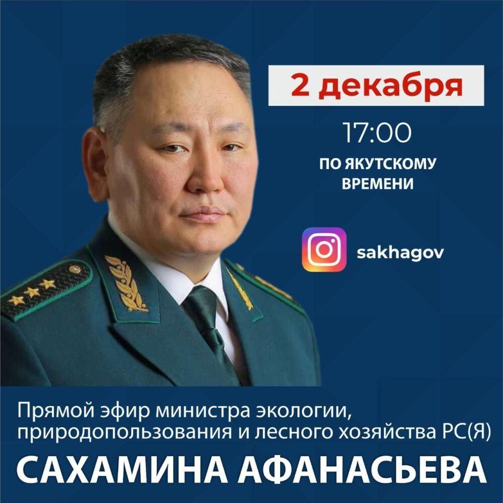 Сахамин Афанасьев ответит на вопросы якутян в прямом эфире в соцсетях