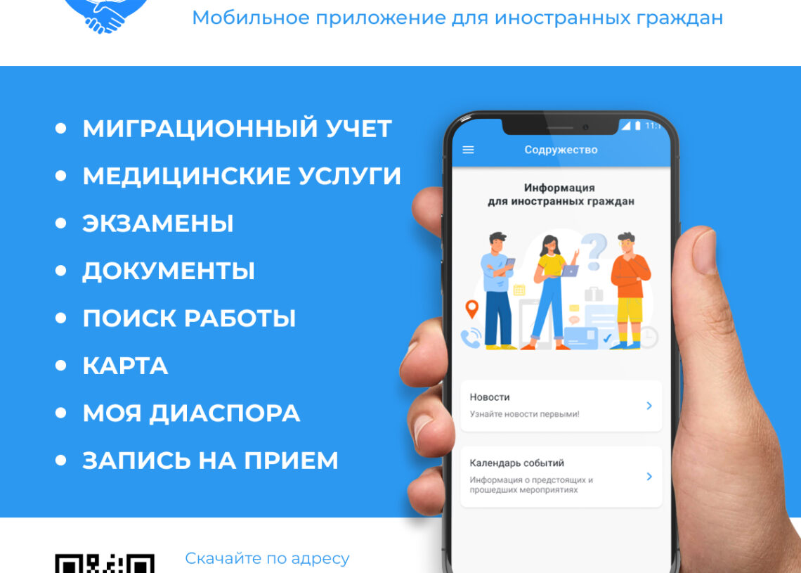 Приложение гражданин. Приложение для мигрантов. Приложение migrante. Приложение которое помогает с иностранцами. Приложение без мигрантов.