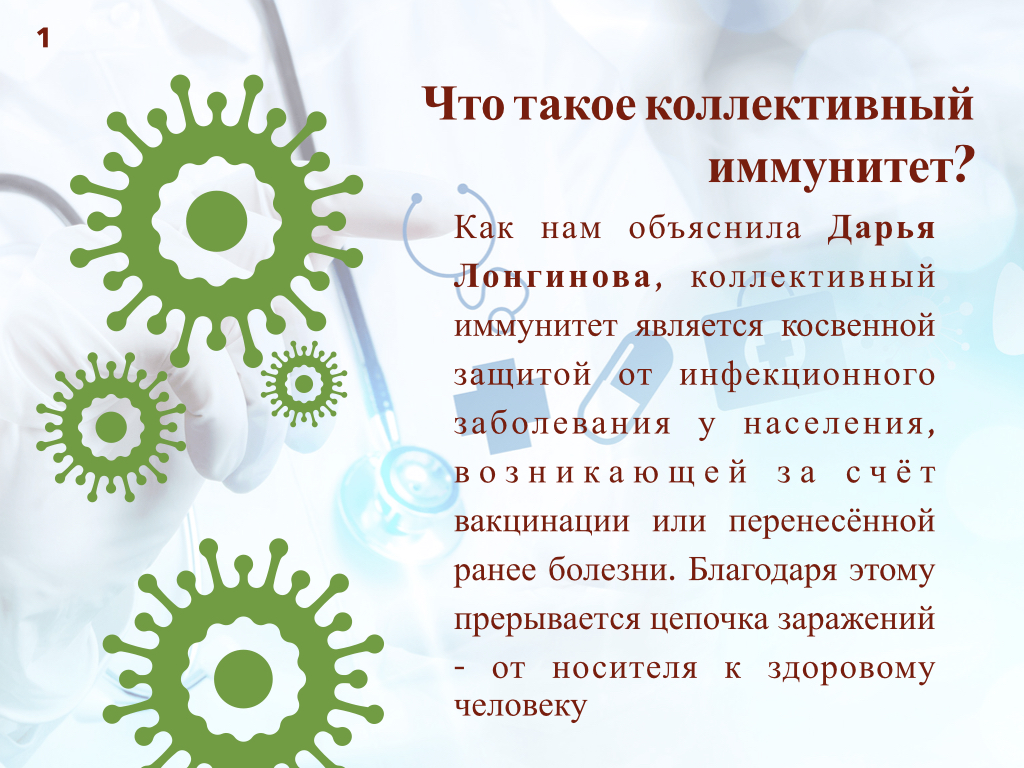 Коллективный иммунитет. Массовая вакцинация и коллективный иммунитет. Коллективный иммунитет книга. Коллективный иммунитет цитата.