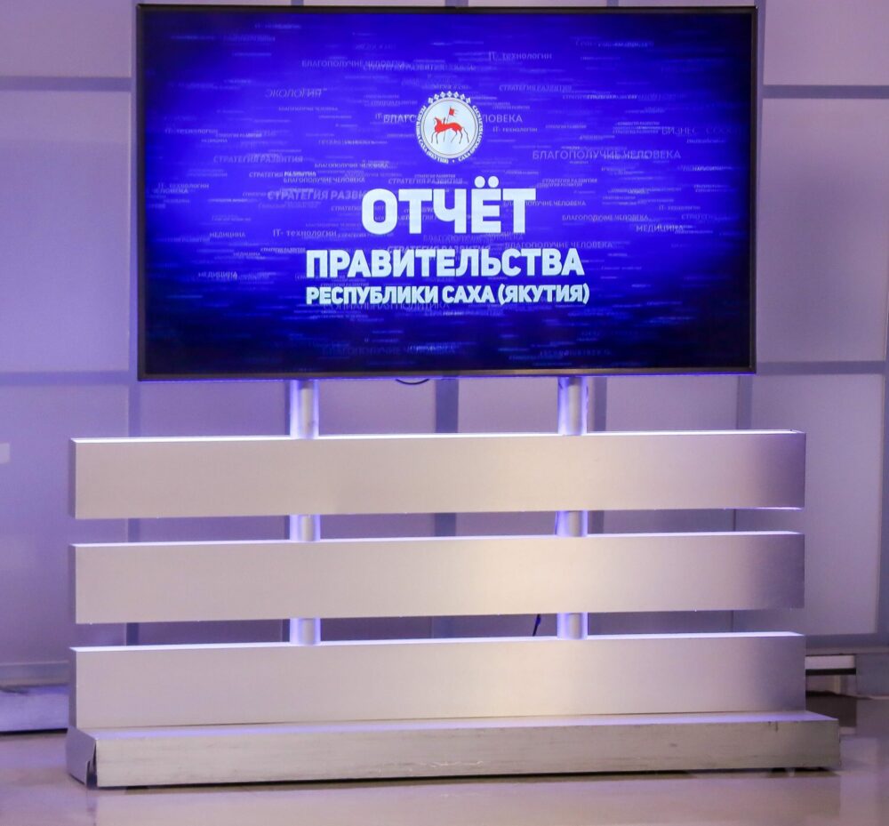 Итоги отчета правительства Якутии подведут в эфире национального телевидения 27 февраля