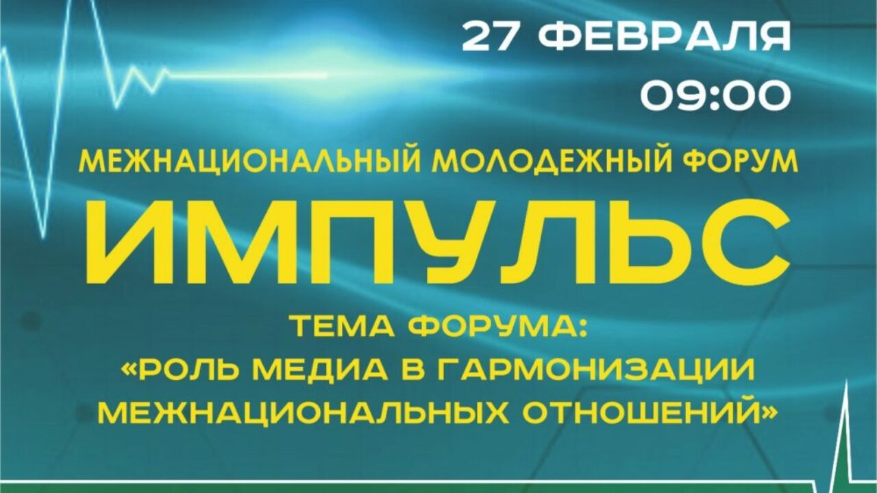 Многонациональная молодежь Якутии соберется на фестивале «Импульс» — ЯСИА