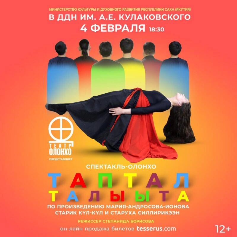 Медиков Якутской городской больницы №3 пригласили на спектакль в Театр Олонхо
