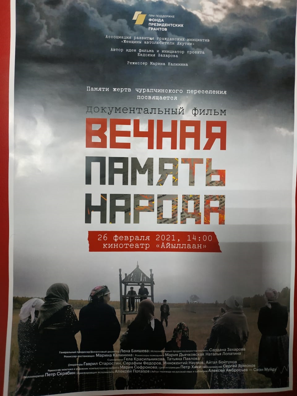 В Якутске покажут фильм о чурапчинском переселении «Вечная память народа»