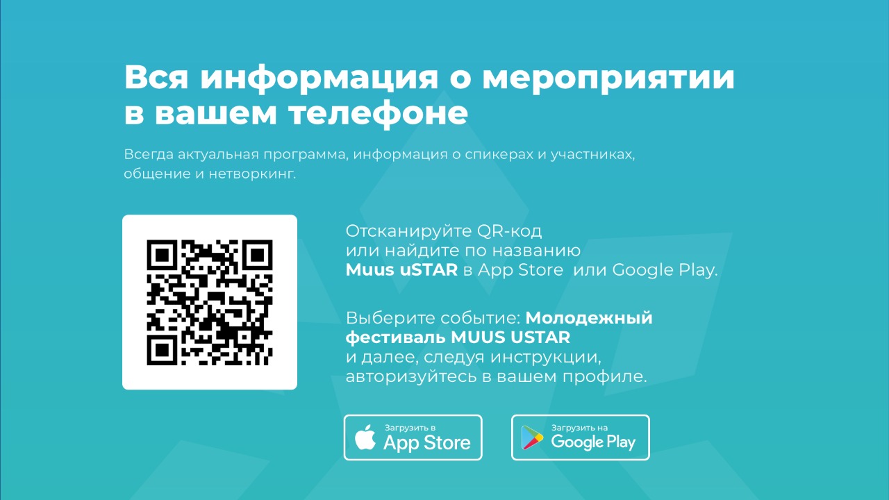 Следить за фестивалем MUUS uSTAR можно будет с помощью специального приложения 