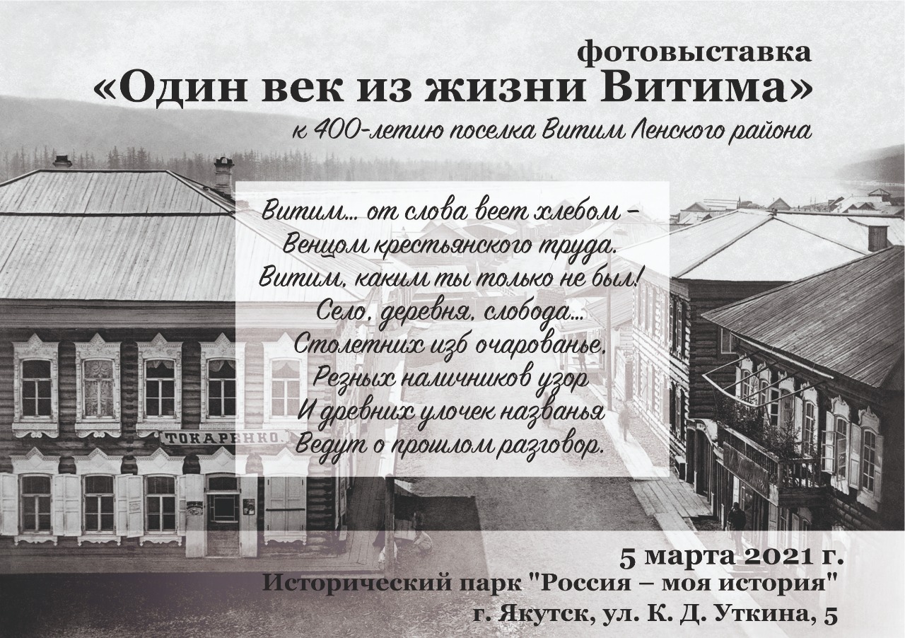 Николай Макаров: Фотовыставка «Один век из жизни Витима» перенесёт нас на 400 лет назад»