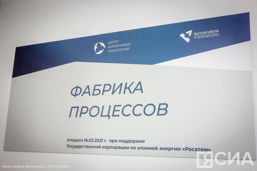 В Якутии открыли учебную площадку "Фабрика процессов"